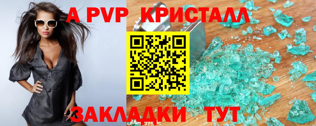 А ПВП кристаллы  А ПВП СК  Вход с VPN  A PVP крисы CK  Кашира 