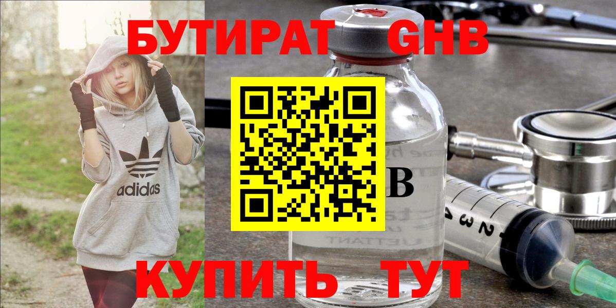 Бутират 1.4BDO Кашира