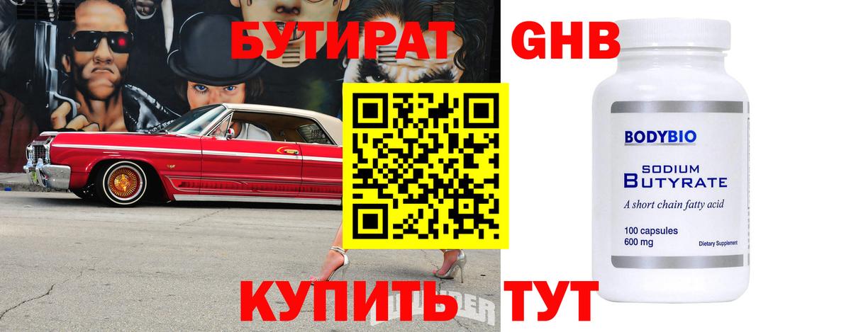 Бутират 99%  Вход с VPN  БУТИРАТ  Кашира 