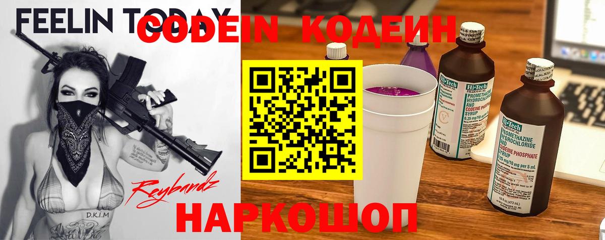 Кодеиновый сироп Lean напиток Lean (лин) Кашира