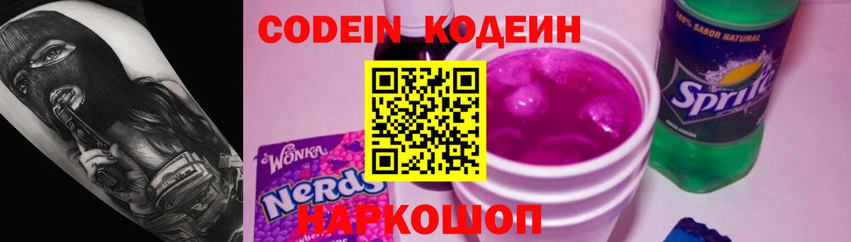 Кашира  Codein Purple Drank  Вход с VPN  Codein Purple Drank 
