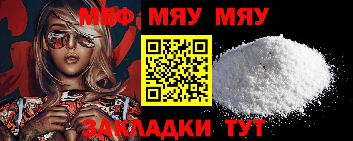 даркнет сайт  Вход с VPN  МЯУ-МЯУ  Мефедрон  Кашира  МЯУ-МЯУ 4 MMC  МЯУ-МЯУ мука 