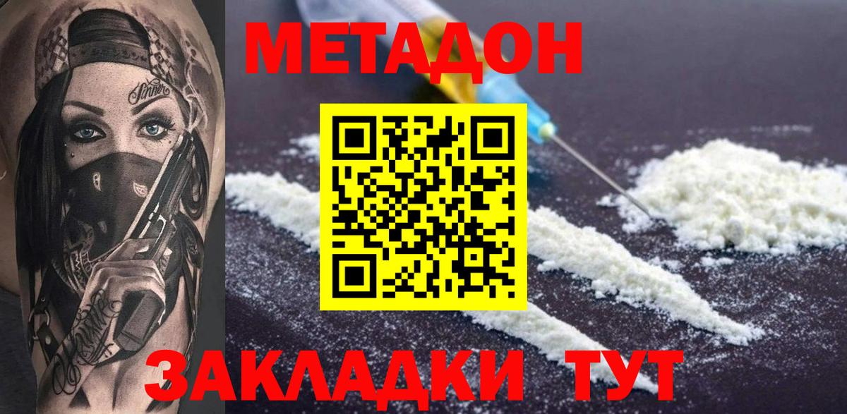 МЕТАДОН кристалл Кашира